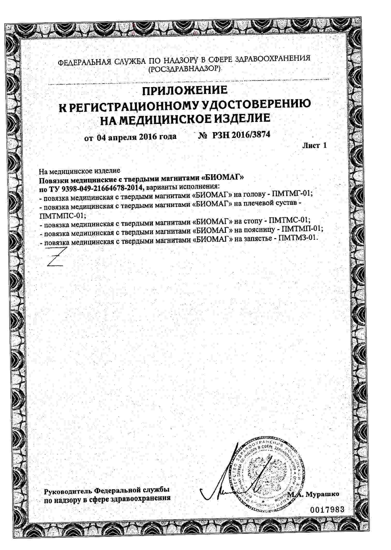 Сертификат доп №1